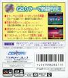 SD Hiryuu no Ken EX Box Art Back